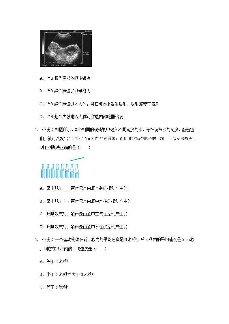 2020-2021学年湖北省荆州中学八年级（上）第一次月考物理试卷带答案02