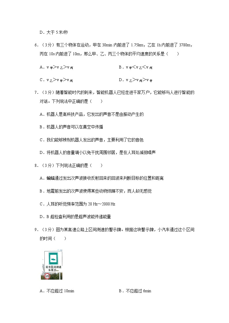 2020-2021学年湖北省荆州中学八年级（上）第一次月考物理试卷带答案03