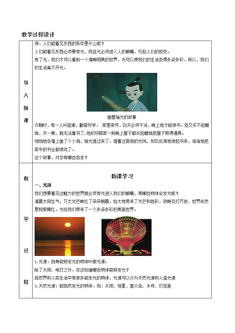 4.1光的直线传播   教学设计02