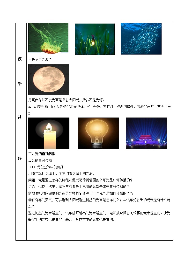 4.1光的直线传播   教学设计03