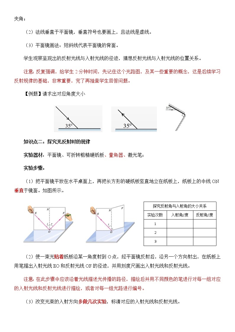 4.2 《光的反射》教案03