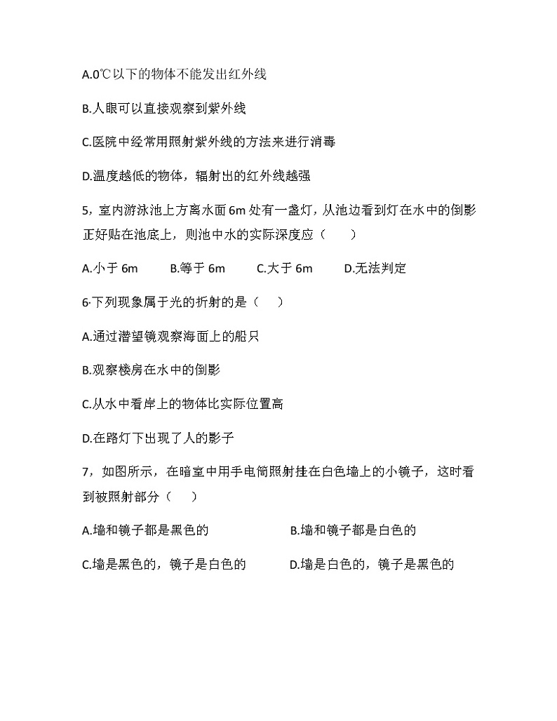 人教版八年级物理上册：第四章光现象测试卷02