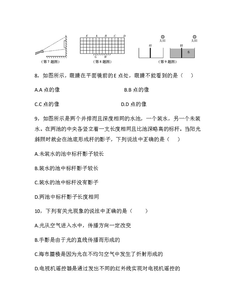 人教版八年级物理上册：第四章光现象测试卷03