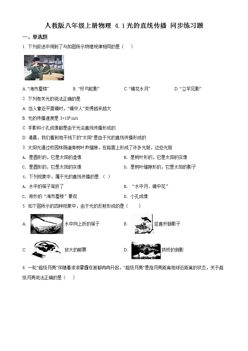 4.1　光的直线传播 同步练习题01