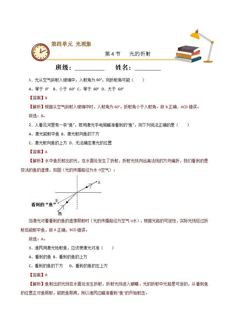 第4节 光的折射（基础练）（解析版）第1页
