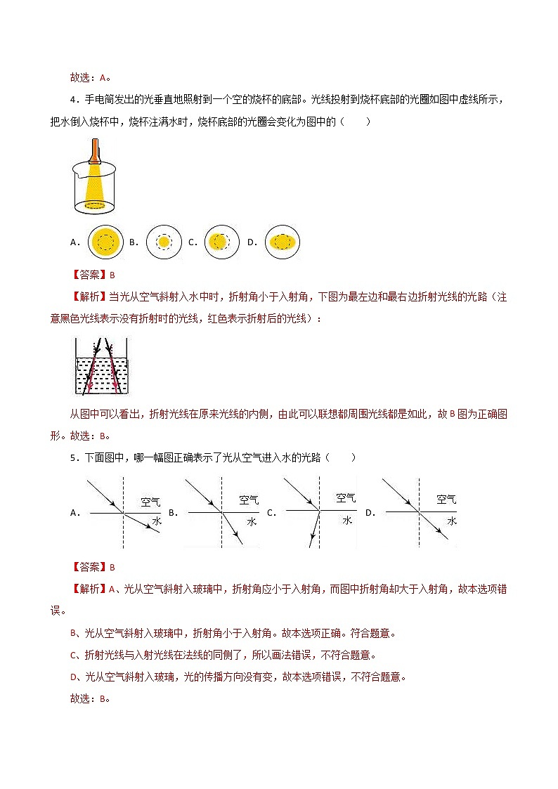 第4节 光的折射（基础练）（解析版）第2页
