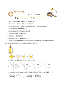 物理八年级上册第4节 光的折射精品精练