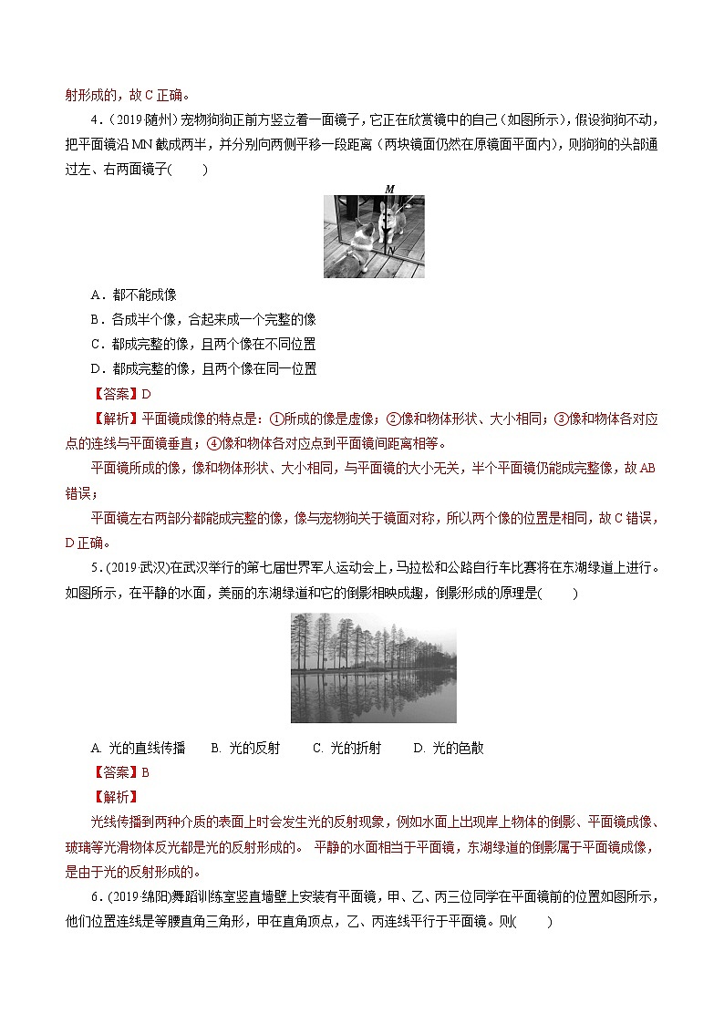 4.3 平面镜成像同步练习02