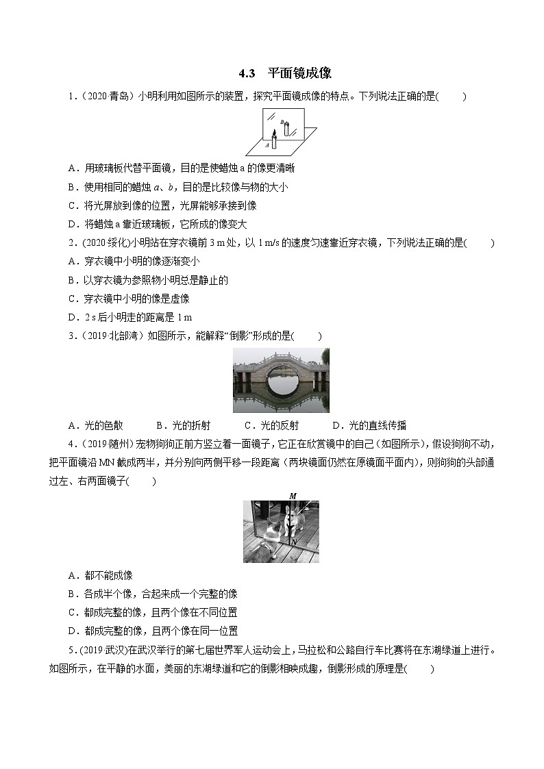 4.3 平面镜成像同步练习01