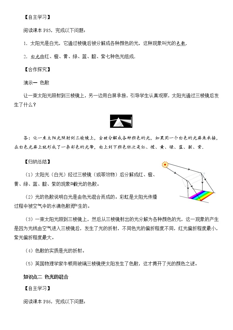 4.5 光的色散  教案02