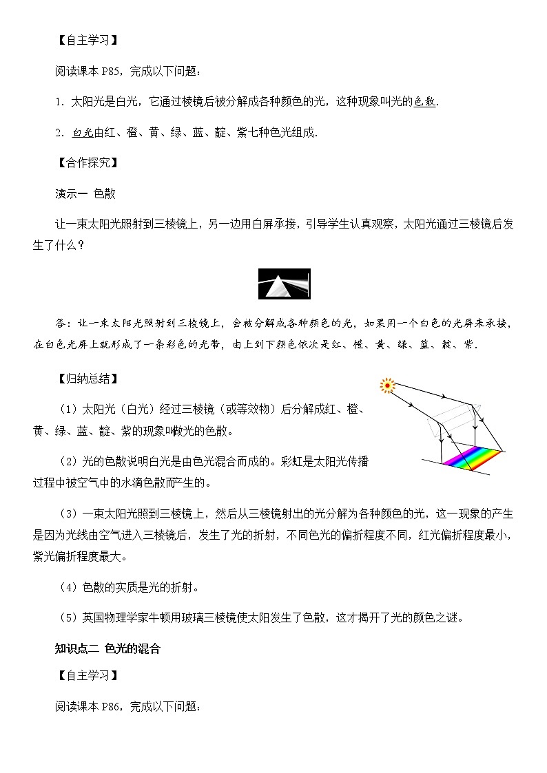 4.5 光的色散  教案02