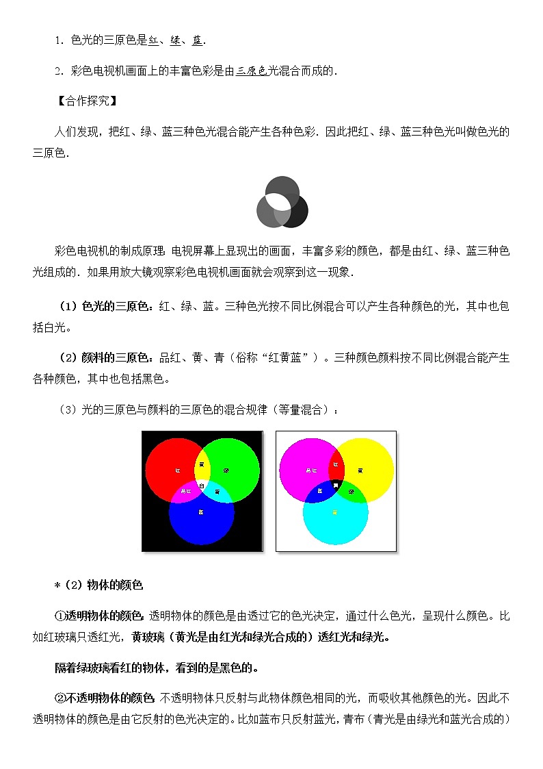 4.5 光的色散  教案03