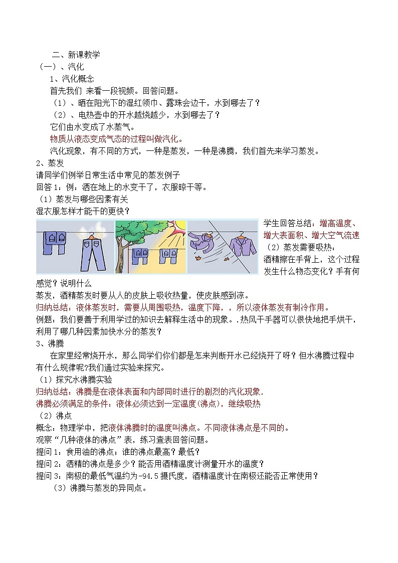 第一章第三节《三 汽化和液化》教案02