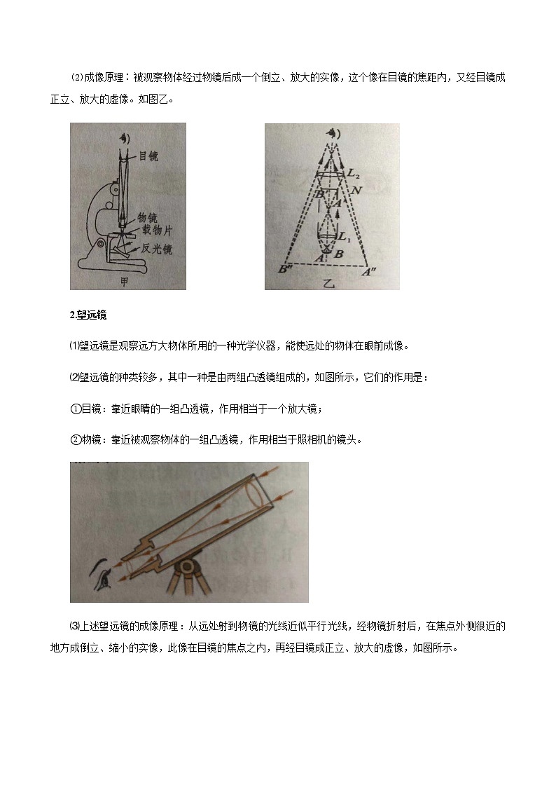 5.5 显微镜和望远镜-八年级上册物理同步提升训练02