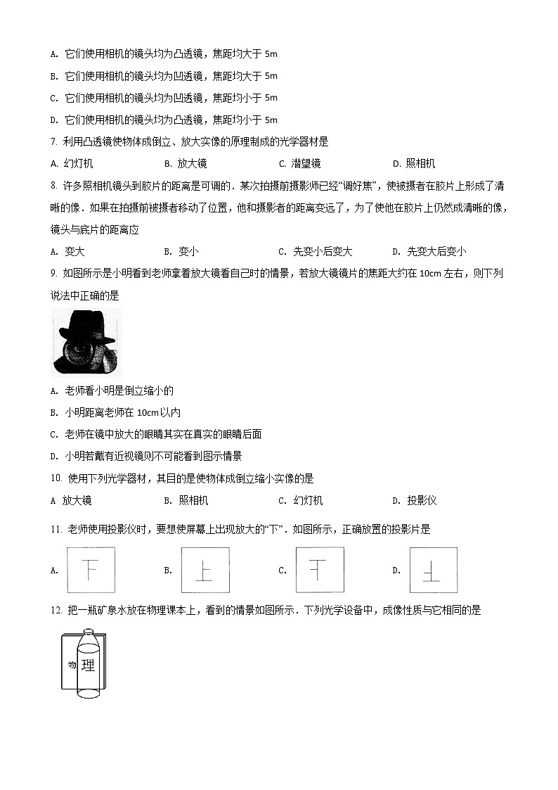 精品解析：人教版八年级物理上册：5.2“生活中的透镜”能力提升练习题（原卷版）第2页