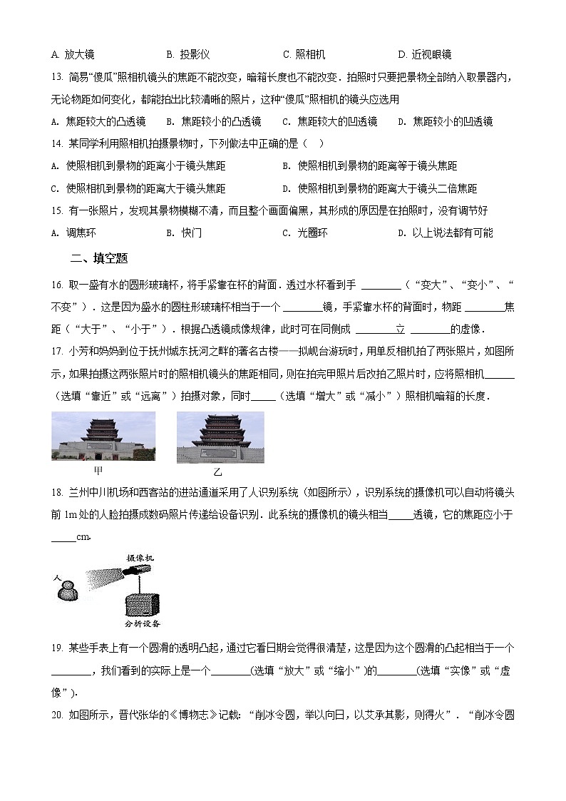精品解析：人教版八年级物理上册：5.2“生活中的透镜”能力提升练习题（原卷版）第3页