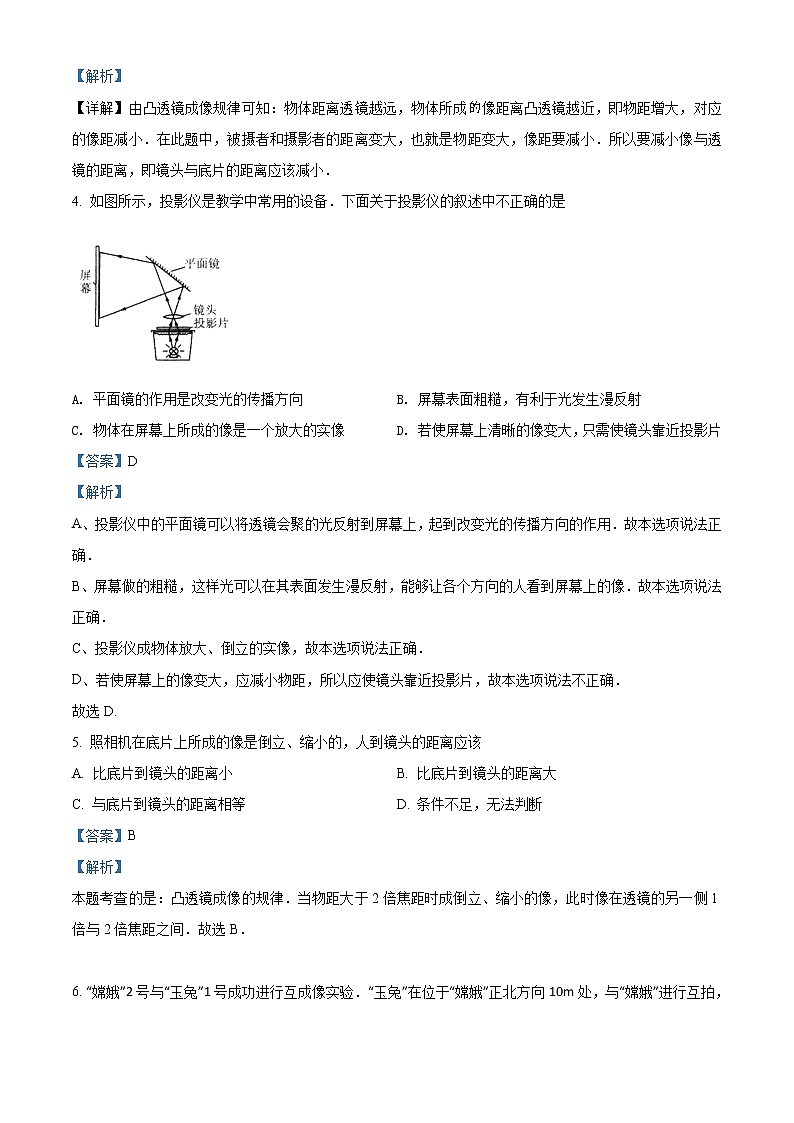 精品解析：人教版八年级物理上册：5.2“生活中的透镜”能力提升练习题（解析版）第2页