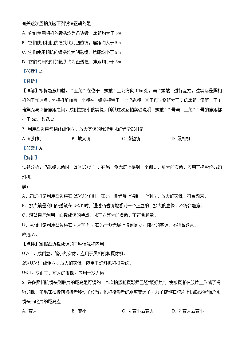 精品解析：人教版八年级物理上册：5.2“生活中的透镜”能力提升练习题（解析版）第3页