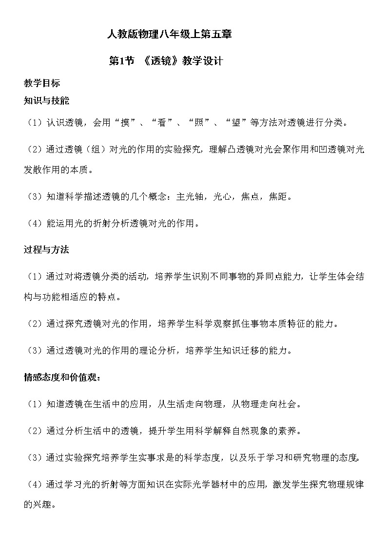 5.1 透镜  教案01