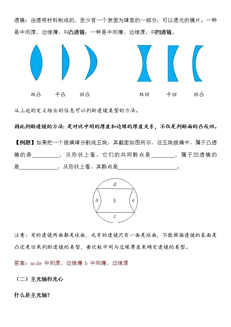 5.1 透镜  教案03