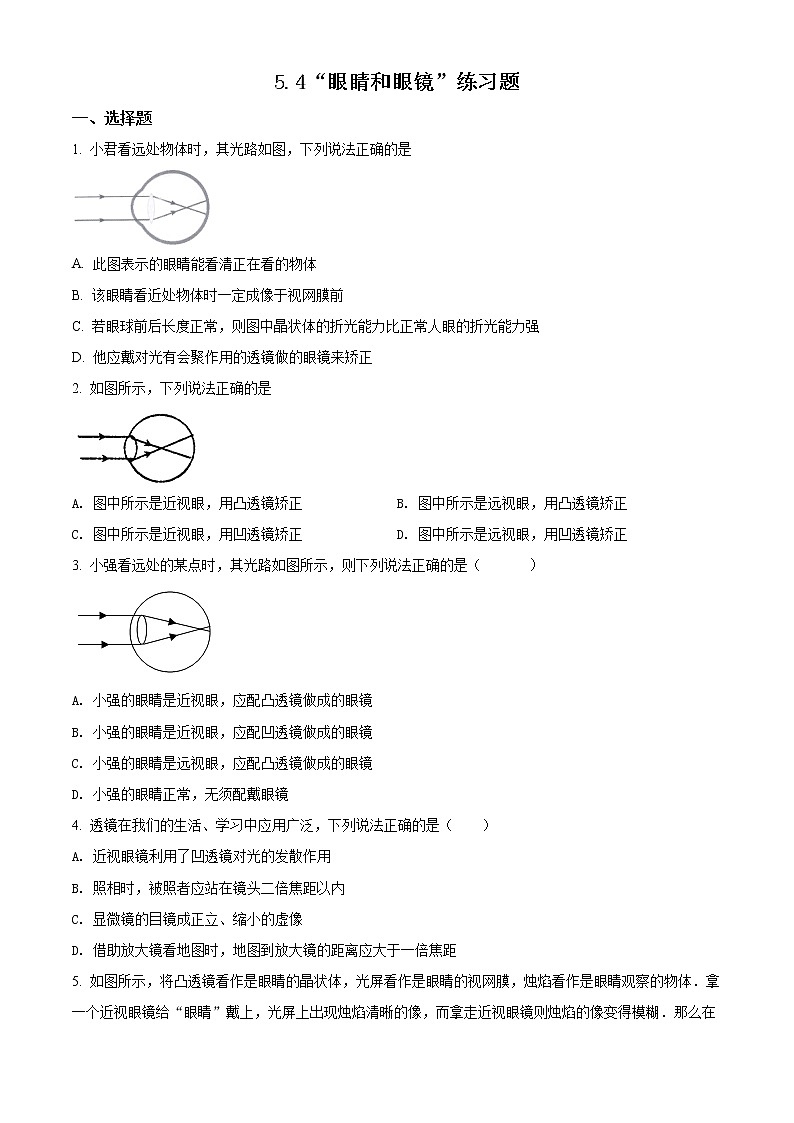 精品解析：人教版八年级物理上册：5.4“眼睛和眼镜”练习题（原卷版）第1页