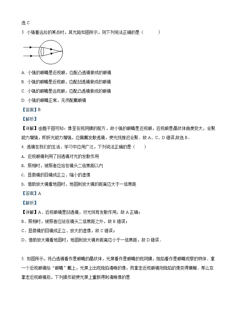 精品解析：人教版八年级物理上册：5.4“眼睛和眼镜”练习题（解析版）第2页