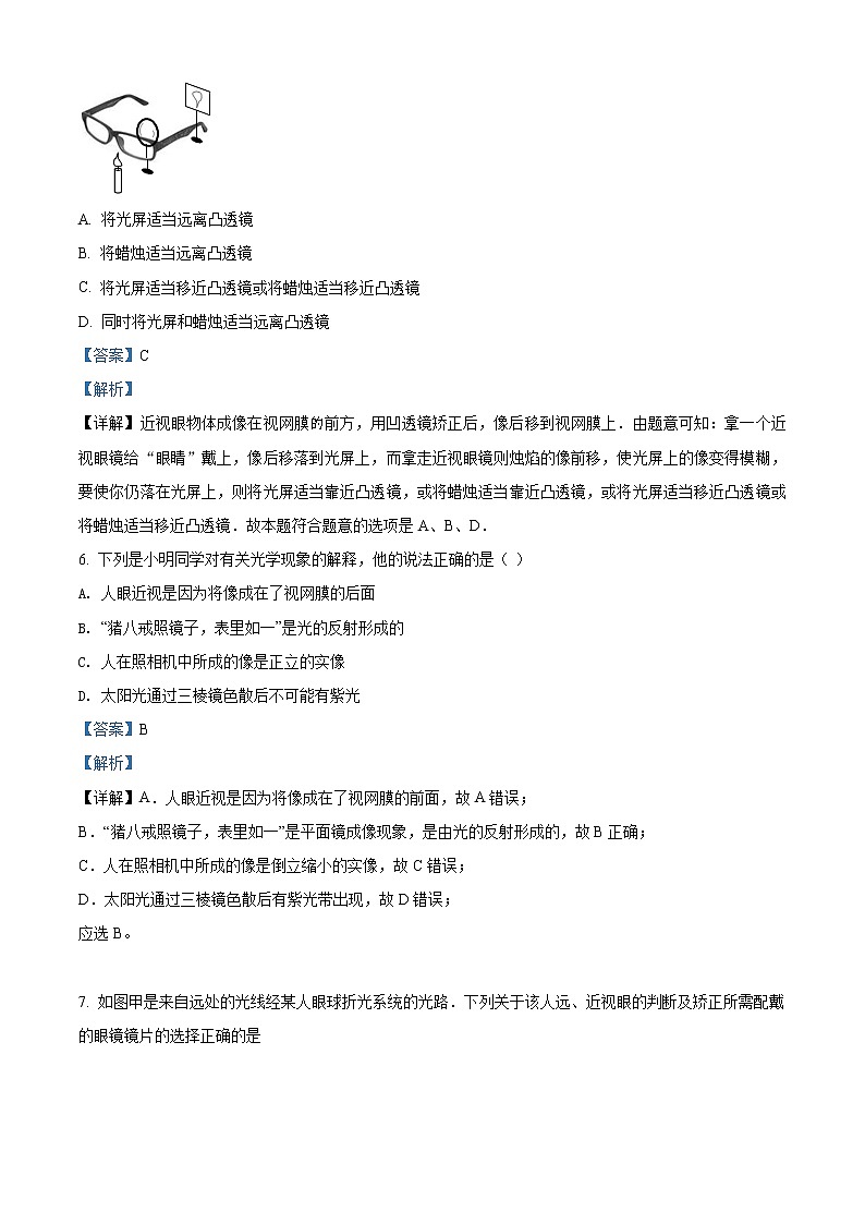 精品解析：人教版八年级物理上册：5.4“眼睛和眼镜”练习题（解析版）第3页