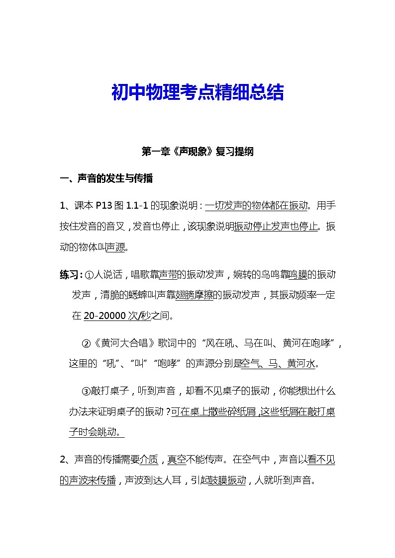 中考物理考点精细总结 学案01
