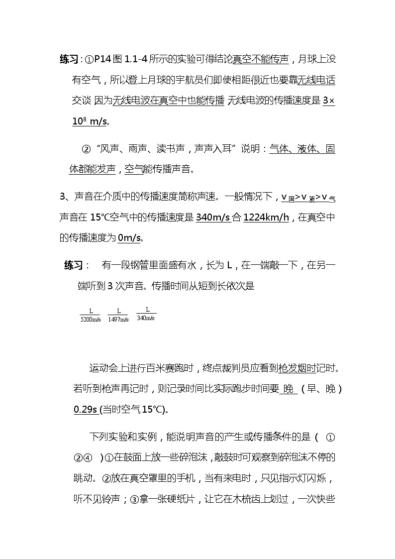 中考物理考点精细总结 学案02