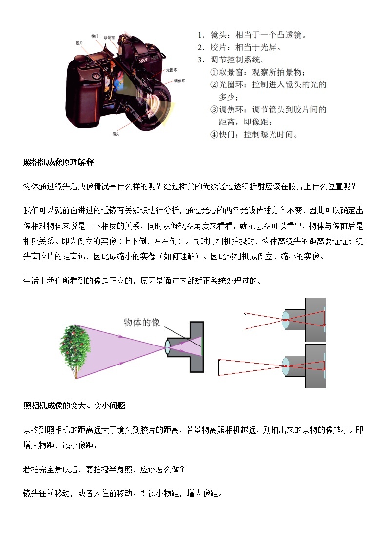 5.2 生活中的透镜  教案02