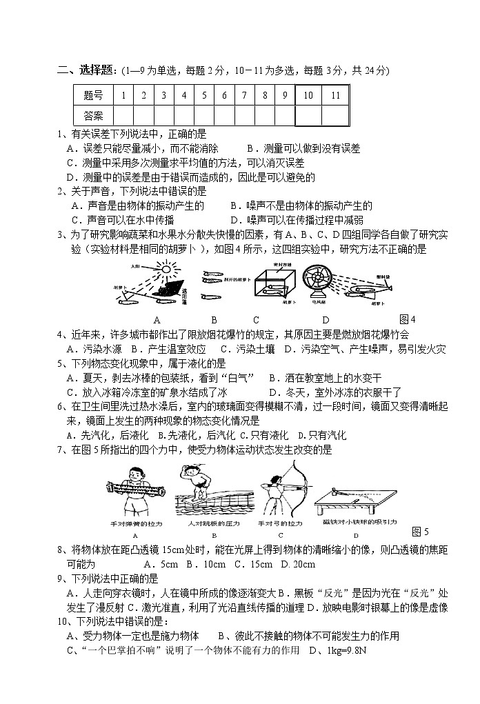 人教版八年级（上）物理期末试卷一（含答案）02