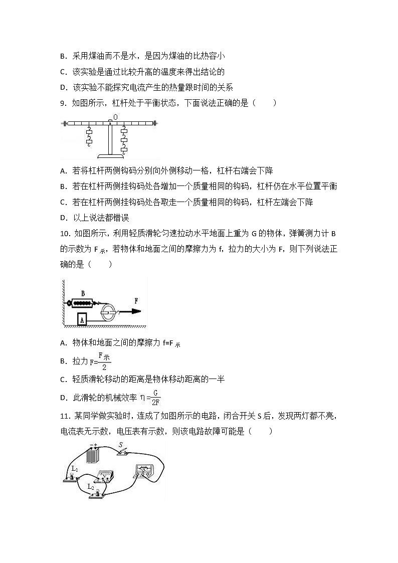 人教版九年级（上）物理期末试卷（word版含答案解析）第3页