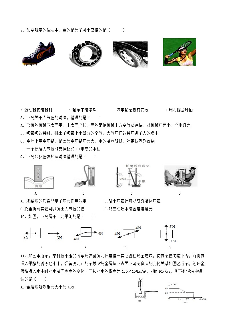 初二物理下册：期末物理试题（无答案）第2页