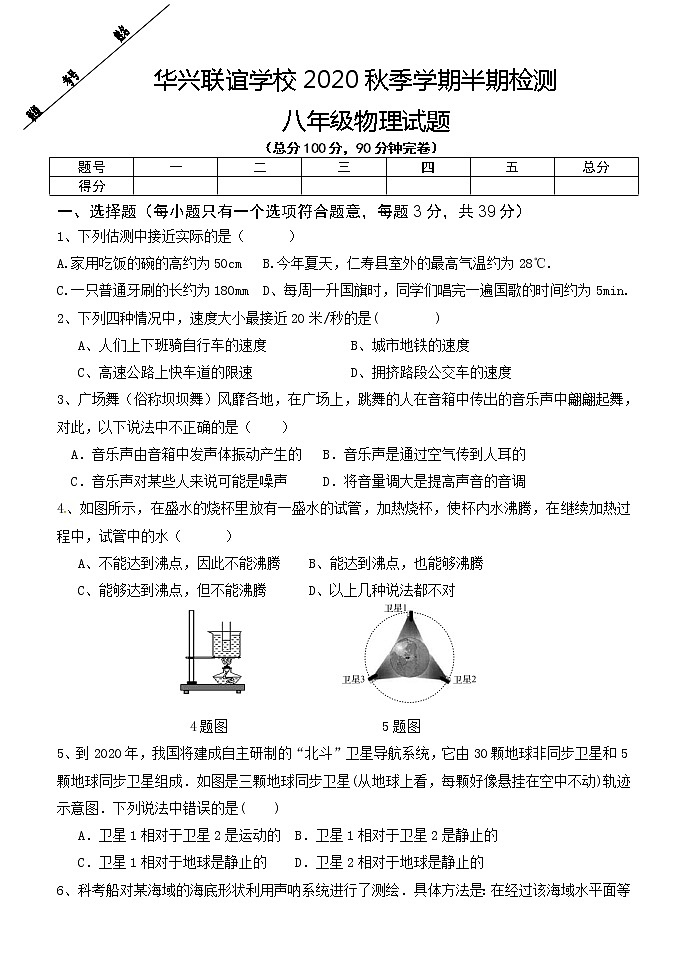 2020年仁寿县华兴中学八年级上册期中试卷01