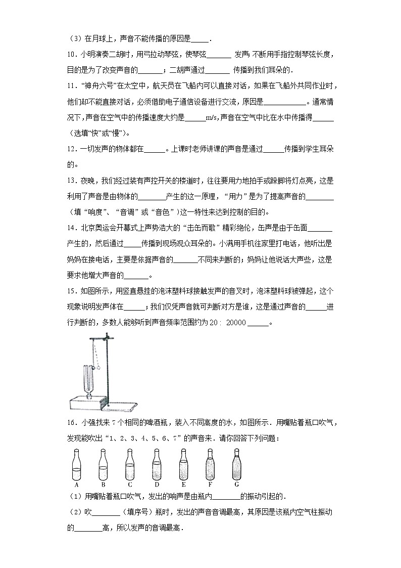 沪粤版八年级上册：第二章声音和环境 测试卷03