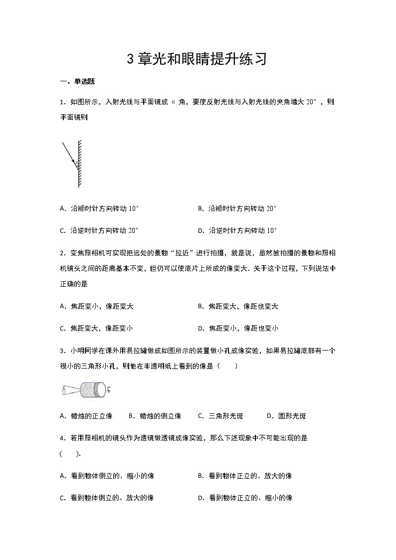 2020年秋沪粤版八年级上册：光和眼睛   提升练习第1页