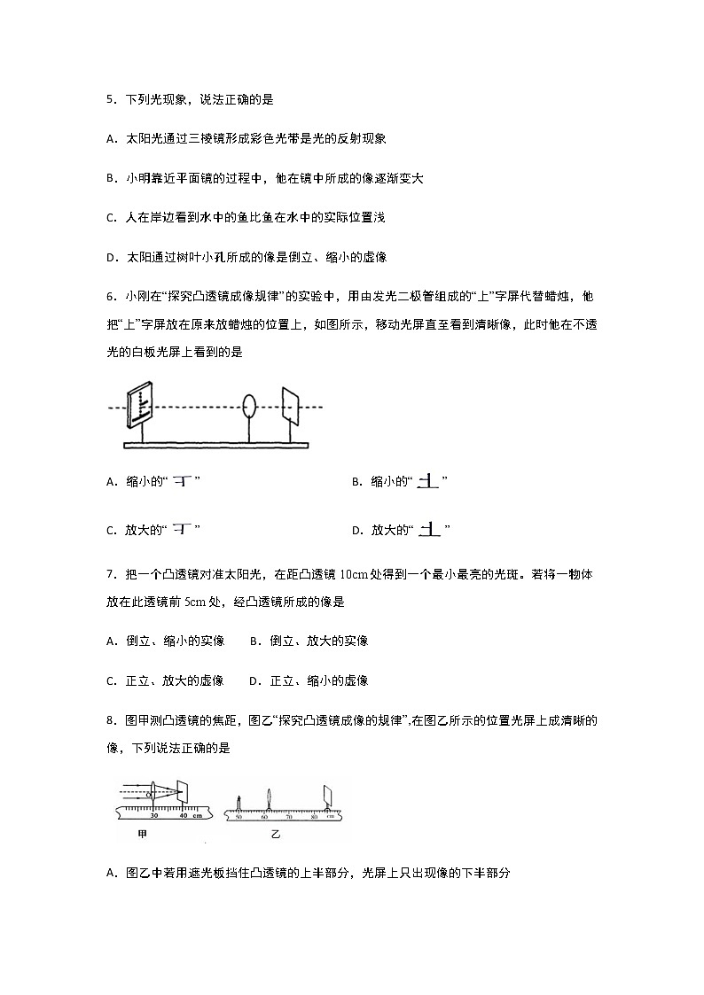 2020年秋沪粤版八年级上册：光和眼睛   提升练习第2页