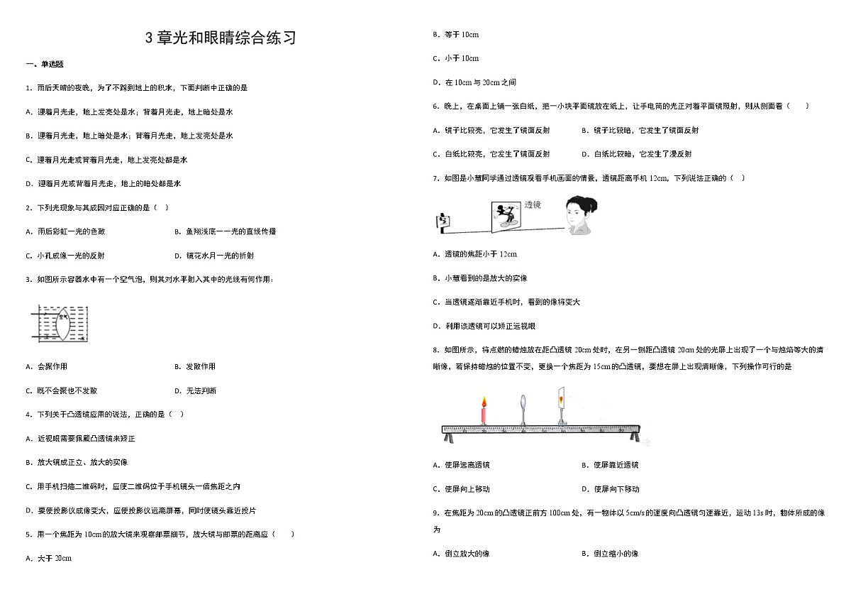 2020年秋沪粤版八年级上册：光和眼睛 综合练习（无答案）第1页