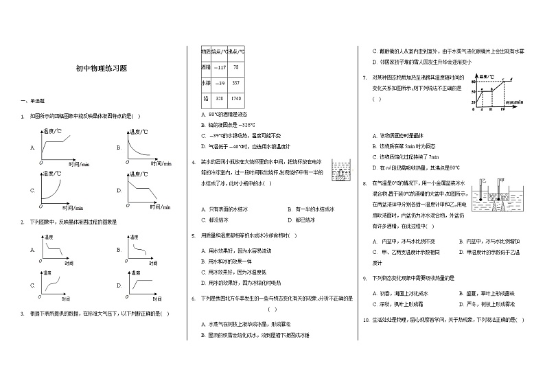 4.3升华与凝华 练习题（无答案）01