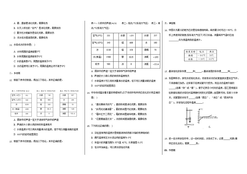 4.3升华与凝华 练习题（无答案）02