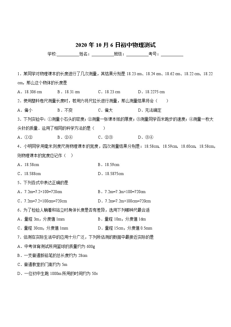 沪粤版八年级上册：第二章声音和环境 测试卷01