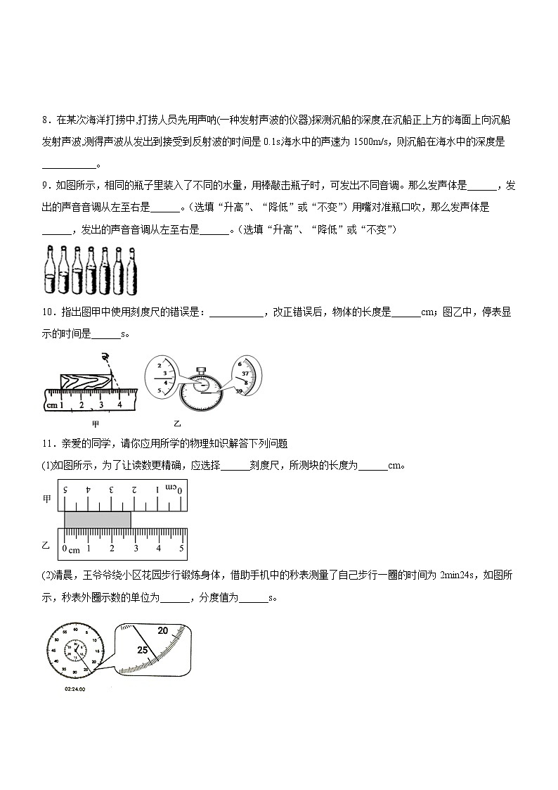 沪粤版八年级上册：第二章声音和环境 测试卷02