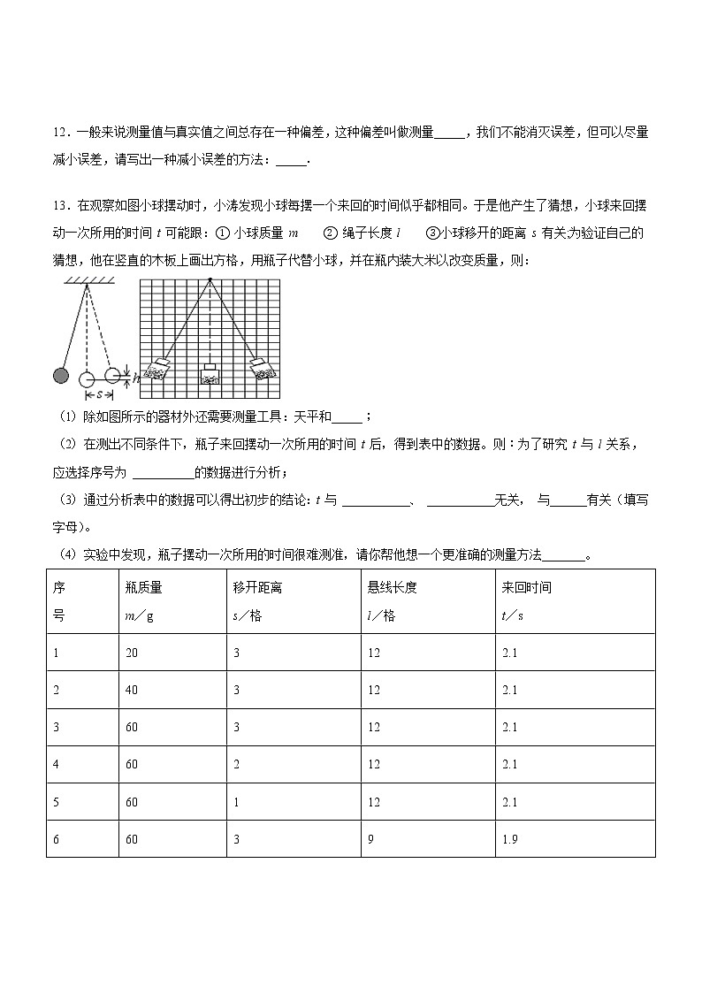 沪粤版八年级上册：第二章声音和环境 测试卷03