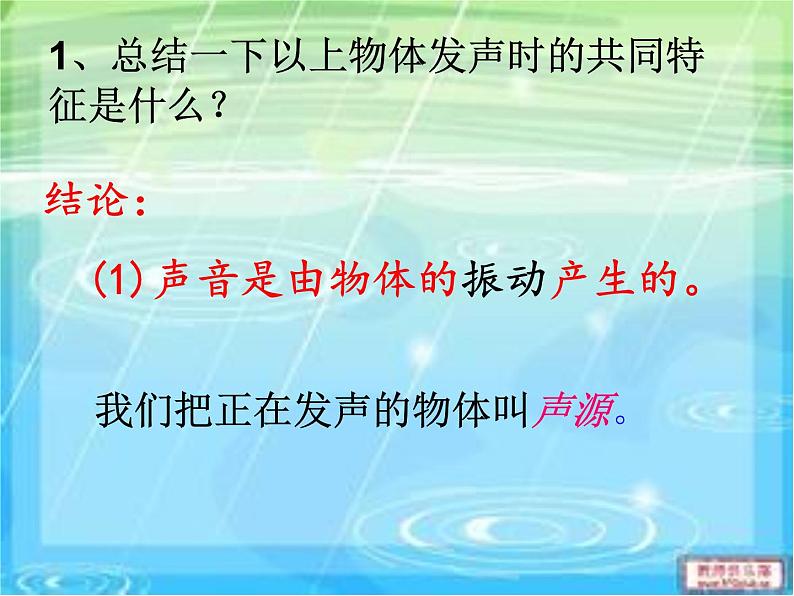 3.1 认识声现象 PPT课件第4页