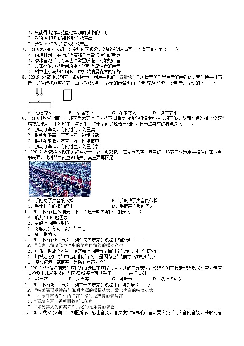 苏科版八年级上册期末复习：第1章《声现象》习题精选（1）02