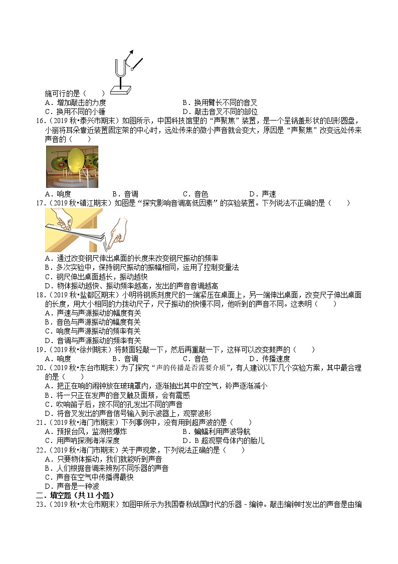 苏科版八年级上册期末复习：第1章《声现象》习题精选（1）03