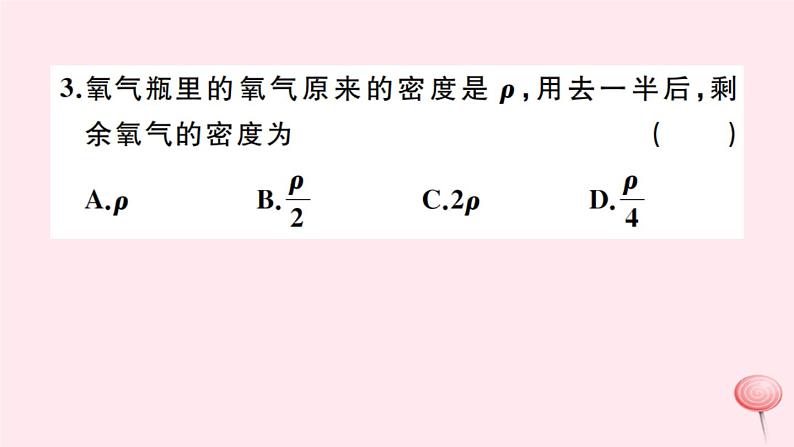 第六章 质量与密度  章节总结 试卷课件04