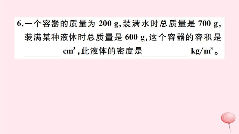 第六章 质量与密度  章节总结 试卷课件07