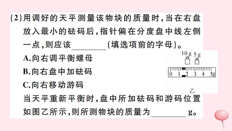 第六章 专题六测量物质密度的特殊方法（习题） PPT课件03