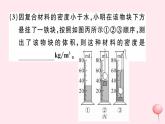 第六章 专题六测量物质密度的特殊方法（习题） PPT课件
